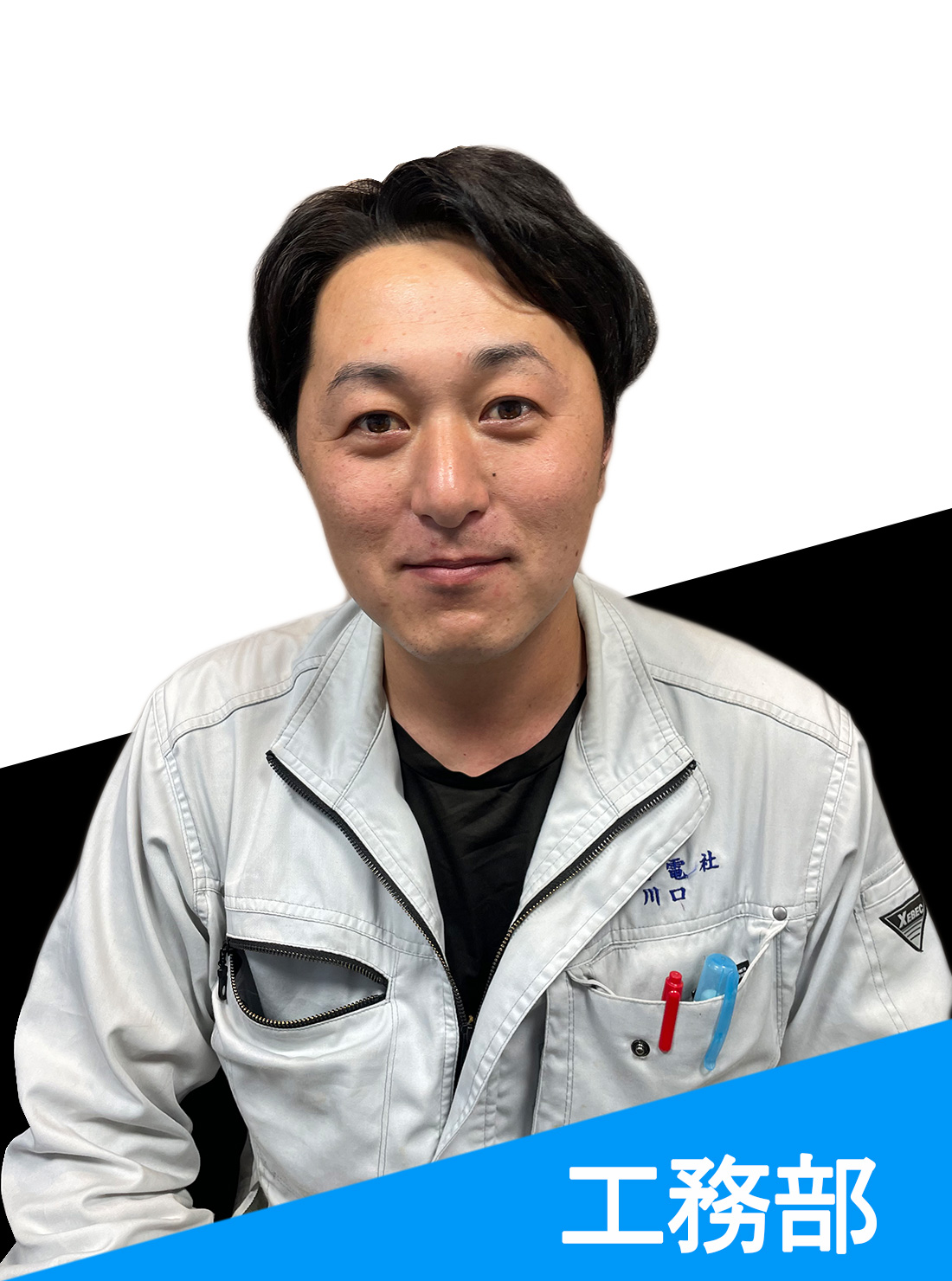 川口 さん